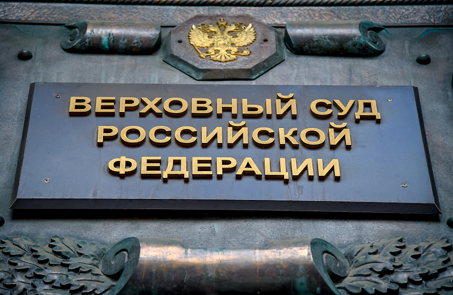 Верховный Суд РФ поддержал ветерана в споре о компенсации морального вреда